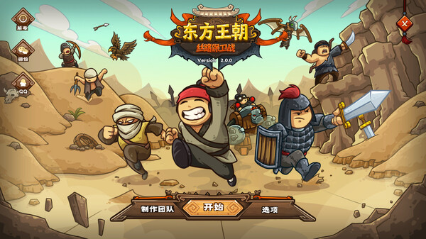 Oriental Dynasty - Silk Road defense war screenshot 6