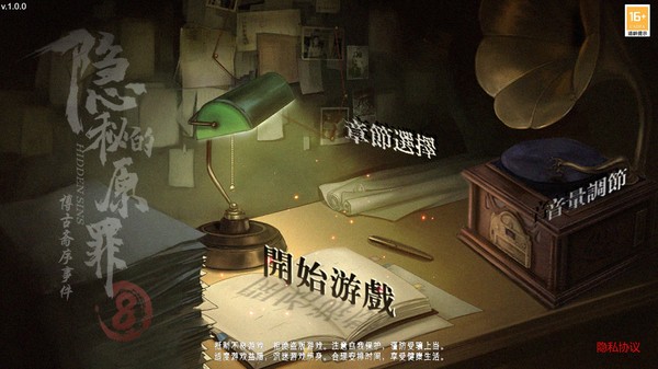 Hidden Sin 8 screenshot 1