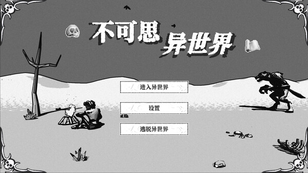 Another World - Thought Taboo screenshot 6