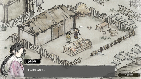 汉尘:腐草为萤 screenshot 5