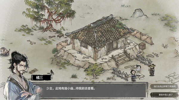 汉尘:腐草为萤 screenshot 7
