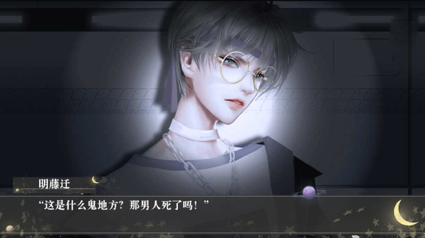 你与月光同罪-As Guilty As the Moon screenshot 3