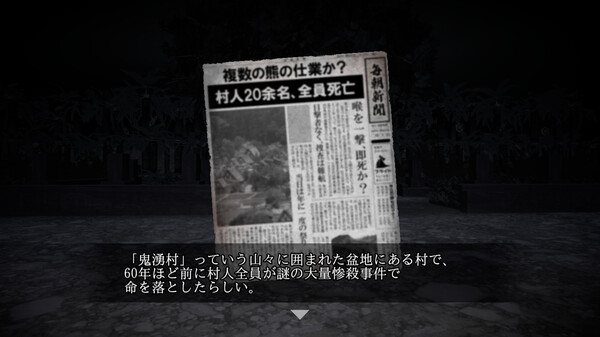 Oniwaki Village -Horror game- screenshot 1