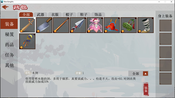 江湖群雄传 screenshot 6