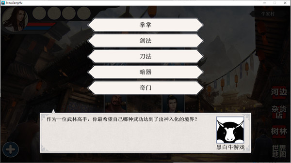 江湖群雄传 screenshot 2