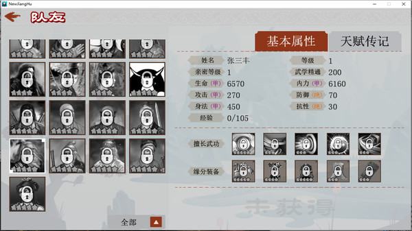 江湖群雄传 screenshot 7