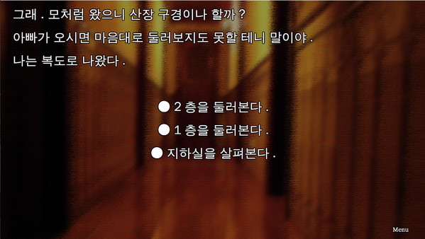 슬픈 가족사 - 산장으로부터의 탈출 screenshot 1