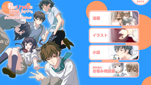 私のリアルは充実しすぎている フルボイス版 screenshot 9