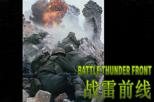 BATTLE THUNDER FRONT 《战雷前线》 screenshot 10