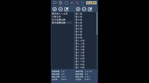 ANKIF - 将棋定跡暗記アプリ screenshot 7