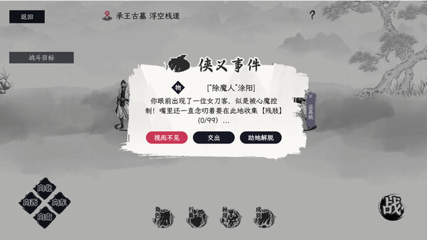 自在逍遥：风起 Tales of TianYuan Dynasty screenshot 6