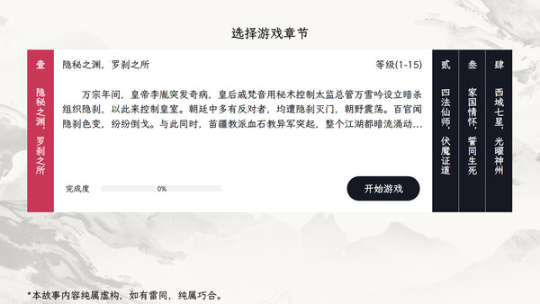 自在逍遥：风起 Tales of TianYuan Dynasty screenshot 1