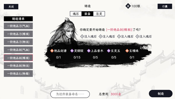 自在逍遥：风起 Tales of TianYuan Dynasty screenshot 8