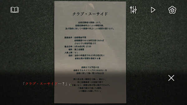 クラブ・スーサイド screenshot 1
