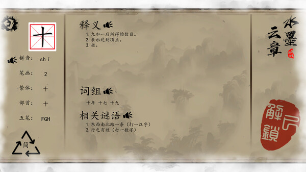 Chinese Characters screenshot 3