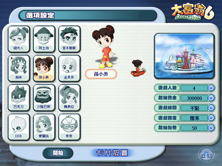 Richman 6 screenshot 1