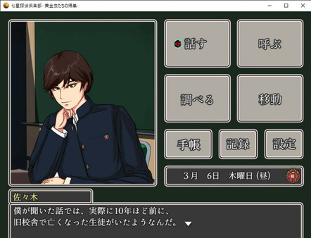 七星探偵倶楽部~黄金虫たちの帰巣~ screenshot 1