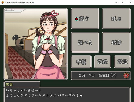 七星探偵倶楽部~黄金虫たちの帰巣~ screenshot 3