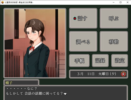 七星探偵倶楽部~黄金虫たちの帰巣~ screenshot 5