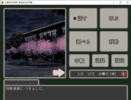 七星探偵倶楽部~黄金虫たちの帰巣~ screenshot 4