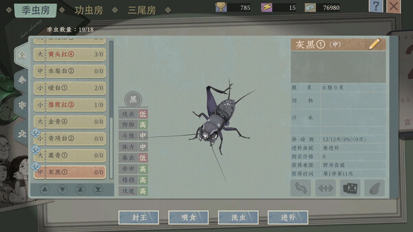 沉默的蟋蟀 screenshot 7