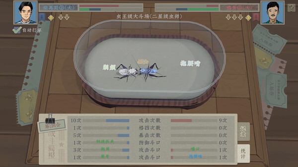 沉默的蟋蟀 screenshot 2