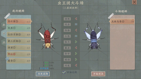 沉默的蟋蟀 screenshot 6
