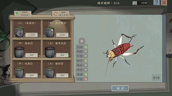 沉默的蟋蟀 screenshot 3