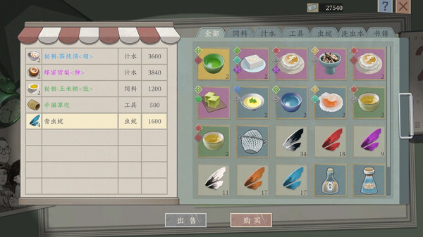 沉默的蟋蟀 screenshot 8