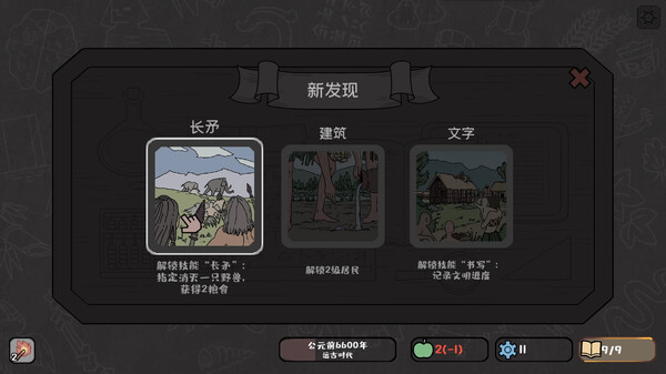 Tiny Civilization screenshot 4