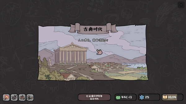 Tiny Civilization screenshot 3