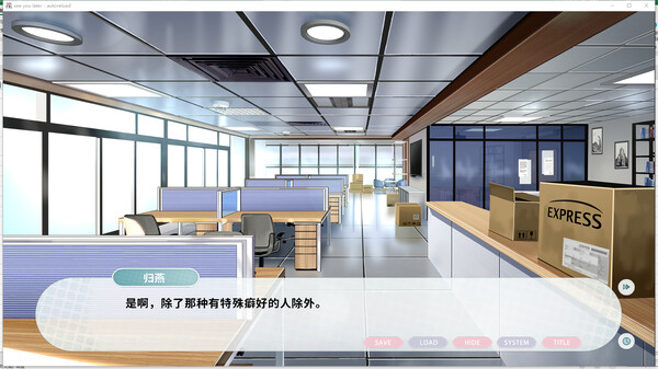 See You Later screenshot 1