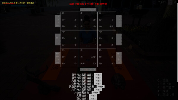 《奇门遁甲》 screenshot 4