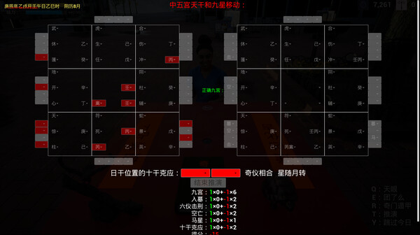 《奇门遁甲》 screenshot 3