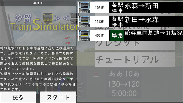 ShiodomeTrainSimulator screenshot 6