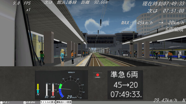 ShiodomeTrainSimulator screenshot 2