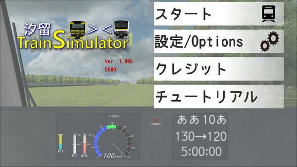 ShiodomeTrainSimulator screenshot 5