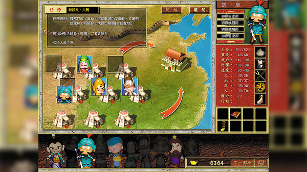 三國立志傳 screenshot 2
