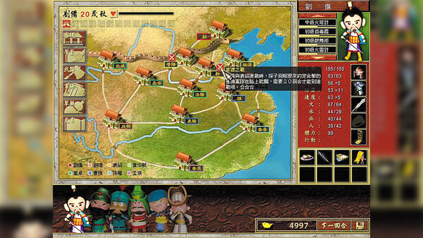三國立志傳 screenshot 4