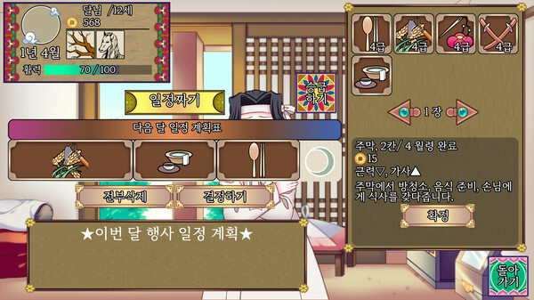Notes of the Young Lady: In Turbulent Times screenshot 9