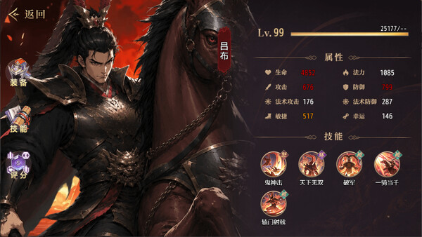 三国真龙传 screenshot 7