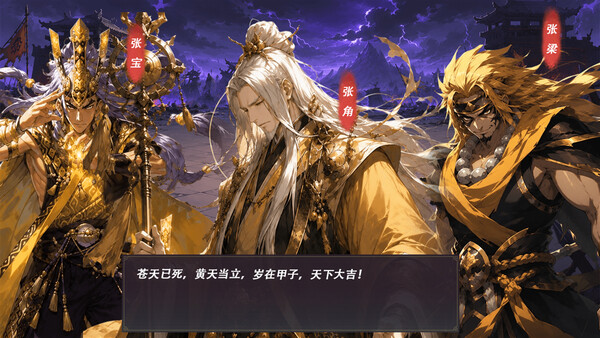 三国真龙传 screenshot 4
