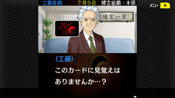 G-MODEアーカイブス+ 探偵・癸生川凌介事件譚 Vol.10「永劫会事件」 screenshot 1