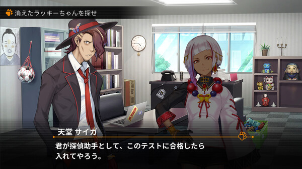 Disaster Detective Saiga: An Indescribable Mystery screenshot 1