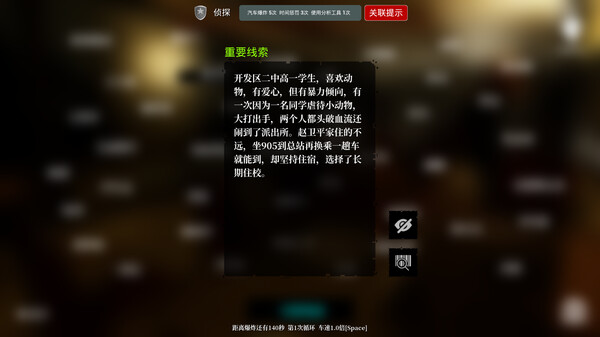 The Adventures of LinShanHai - Chapter2:Bus Bombing screenshot 4