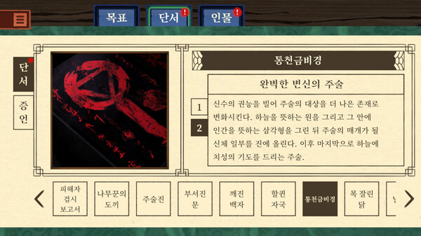 Dynasty Detective screenshot 3