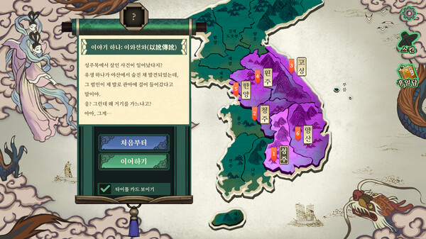 Dynasty Detective screenshot 4
