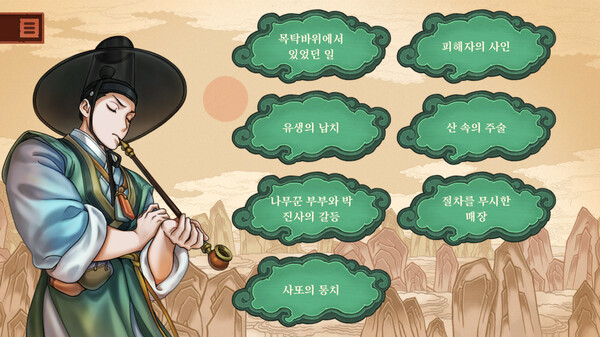 Dynasty Detective screenshot 10