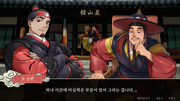 Dynasty Detective screenshot 7