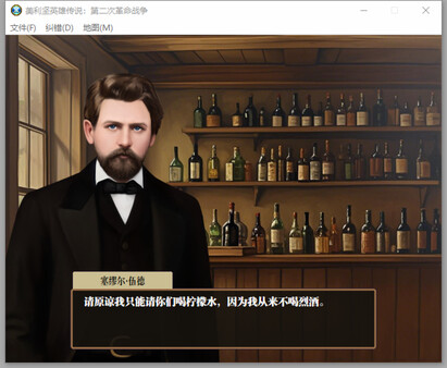 The Heroic Legend of America: Second Revolutionary War screenshot 5